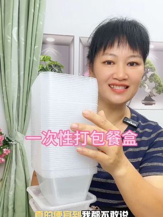 #一次性饭盒 #餐盒 #一次性保鲜盒 #打包盒 #超便宜超划算