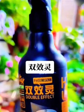 拍2发4#黑金双效灵:植物亮叶,预防抑菌.黄叶.黑叶.落叶所有花卉绿植直喷型园艺通用#双效灵#家庭养花 #强烈推荐