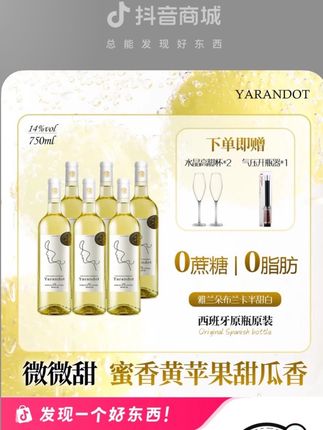 西班牙原瓶原装雅兰朵布兰卡半甜白葡萄酒750ml*6瓶14%VOL#性价比超高#半甜白葡萄酒 #送人送礼#闺蜜在一起的样子 #美好时光