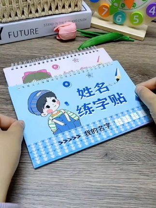#控笔练字 #姓名贴 #儿童姓名练字帖 #练字帖 #姓名练习贴