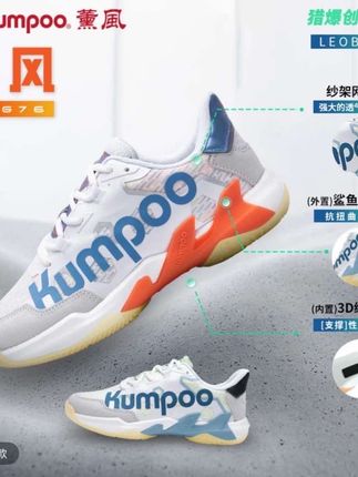 KUMPOO/薰风【王小羽同款】 御风猎爆中底透气抗扭缓震羽毛球鞋G76#运动鞋 #运动鞋推荐 #运动鞋分享 #耐磨运动鞋子 #运动鞋分享
