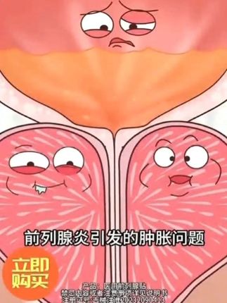 #前列腺炎 #前列腺 #前列腺钙化 #尿频尿急尿不尽 #尿痛 夜尿多、下腹坠痛困扰?前列腺炎贴来帮忙!轻薄贴合不闷热,快速缓解不适,守护男性健康,用着超安心!赶快点击下方链接购买吧