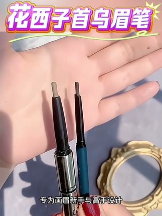 花西子首乌砍刀眉粉笔持久防水防汗不脱妆不掉色新手必备#花西子 #眉笔 #眉笔推荐 #好物推荐🔥 #新手化妆教程