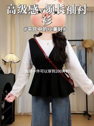 适合微胖姐妹穿的一件假两件收腰长袖衬衫!版型上身真的好显瘦遮肉呀,而且最大码可以穿到200斤!#显瘦穿搭 #大码女装 #微胖穿搭 #遮肉显瘦