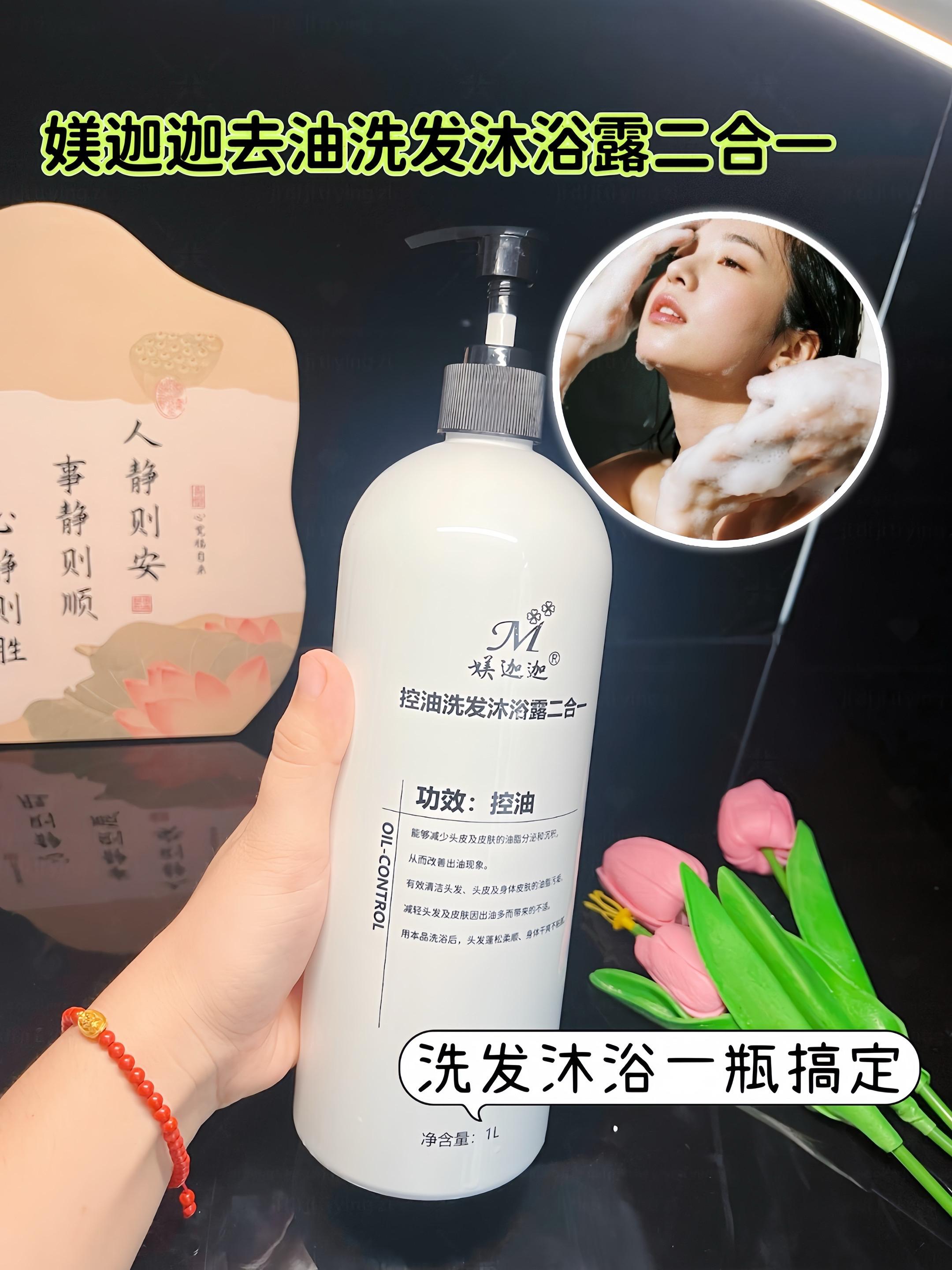 之前我一直被头发和皮肤出油的问题困扰,每次洗完没多久就又油了,直到我发现了媄迦迦去油洗发沐浴露二合一。它是淡淡的白茶香,泡沫丰富绵密,清洁力超棒,能深入毛孔带走油脂污垢。洗完头发柔顺蓬松,皮肤也干爽不黏腻,还能留香。一升超大容量,爱出油出汗的朋友闭眼入!#媄迦迦 #洗护好物 #女生必备#护理 #自用好物
