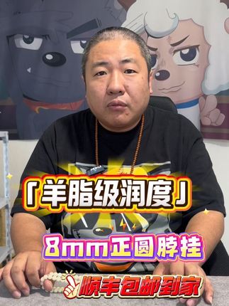 99.99顺丰包邮到家|原生态菩提根润如羊脂 8mm正圆108脖挂 强力新品发布! #卖金刚的灰太狼 #菩提根 #原生态菩提根 #灰太狼菩提根