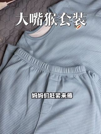 快,快,数量不多,#大嘴猴 家的保暖套装太划算啦,秋冬真的得给孩子安排上#儿童秋衣套装 #高品质童装 #儿童保暖套装