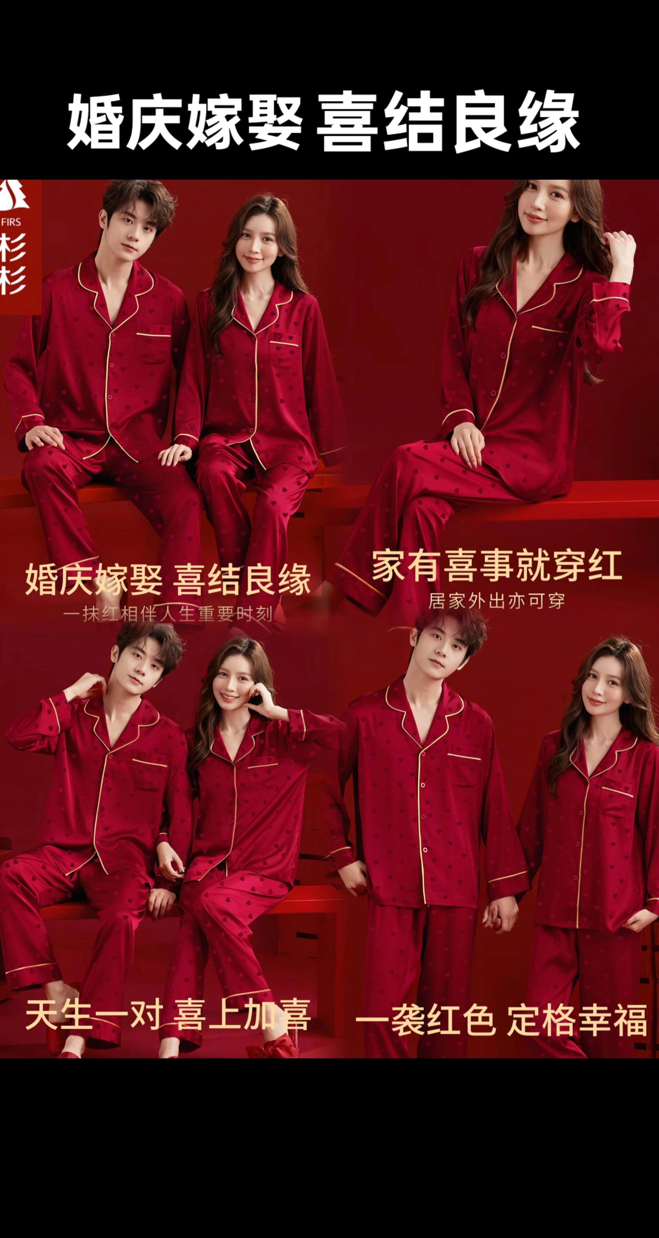 婚庆嫁娶.喜结良缘,家有喜事就穿红#睡衣家居服 #红色系 #备婚日常 #红色喜庆 2025新款酒红色情侣睡衣新婚结婚喜庆礼盒装