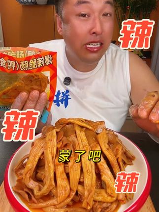 烟火江湖中的爽脆侠客——香辣鸭板肠鸭脆肠 香辣鸭板肠#好吃到停不下来 鸭脆肠#强烈推荐 香脆爽口#追剧小零食 #开袋即食 #无限回购的宝藏单品