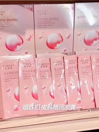 #好物分亨 #每日分享 #好物分享 #面膜推荐 普纤娜普纤娜美白淡斑面膜保湿紧致滋润护肤补水提亮肤色焕亮#自用好物推荐