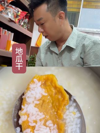地瓜干
