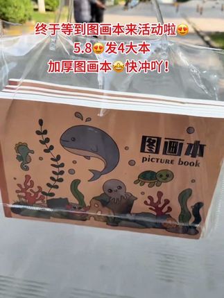 哇塞!现在图画本竞争这么激烈啦?宝子们,你们能想象吗,四本图画本竟然只要5块8起,这性价比简直绝绝子,买到就是赚到啊!而且哦,这款图画本采用的是护眼纸张,还很厚实,完全不用担心孩子画画时纸张太薄透墨。家长们,趁着现在价格合适,这么难得的机会,赶紧给咱家宝贝多囤几本呀!让孩子在尽情画画的同时,还能保护好眼睛。#儿童绘画#画画#文具安利 #我可真会买 #图画本