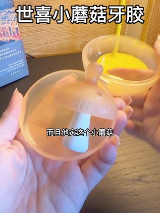#世喜小蘑菇牙胶 终于来活动啦!宝宝#口欲期 就可以安排上,缓解出牙不适感,特别适合#出牙期 宝宝#母婴好物 #牙胶