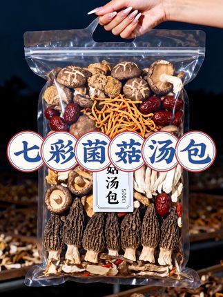 云南七彩菌菇汤包:一口鲜透山林 云南深山云雾间,雨后菌菇正攒着最浓的野趣——松茸裹着松针的清冽,羊肚菌藏着腐殖土的温润,鸡油菌浸着阳光的脂香。这包汤包集齐多种头茬菌菇,彝家古法阳光慢烘锁鲜,无任何多余添加,把山林的鲜气全封进袋里。 厨艺小白也能轻松上手:温水泡发后丢进砂锅,加半只土鸡慢炖片刻,汤色便成琥珀色,菌鲜与肉香缠成天然鲜味,入口鲜得舌尖发颤。加班夜煮碗菌汤面,周末煮火锅当汤底,甚至蒸蛋羹撒点菌碎,寻常饭菜都能秒变餐桌亮点。 这是来自大山的低脂营养馈赠,暖自己胃,送亲友情,每一口都是实打实的鲜与熨帖。#菌菇 #美食 #滋补养生 #煲汤爱好者 #健康食材