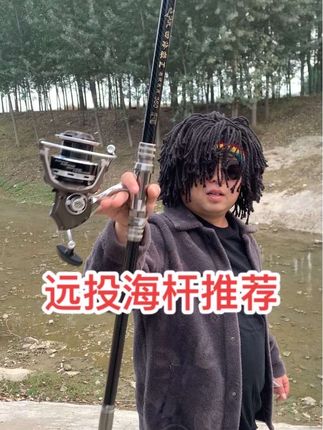 #户外钓鱼 #海竿 #海竿新手入门教程