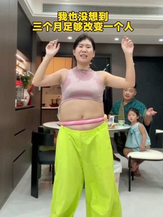 65岁婆婆与儿媳用行动证明:别在‘何时开始'上犹豫!这款软呼啦圈轻松上手,每天30分钟的坚持+饮食调理,身体会悄然向让你惊喜的方向蜕变。记住,奔赴更好的自己,任何时候启程都恰逢其时!#软呼啦圈 #居家蜕变 #励志焕新