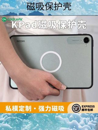酷安酷品适用红米Kpad磁吸保护壳防摔弯铝合金按键磨砂亮面tpu软边MagSafe小米平板保护套Redmi定#数码配件 #数码产品 #数码好物店铺推荐