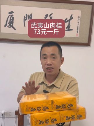 这款茶复购率高,73元一斤的武夷山肉桂,发哥推荐给大家当工作茶#武夷山肉桂 #工作茶 #厦门发生发哥