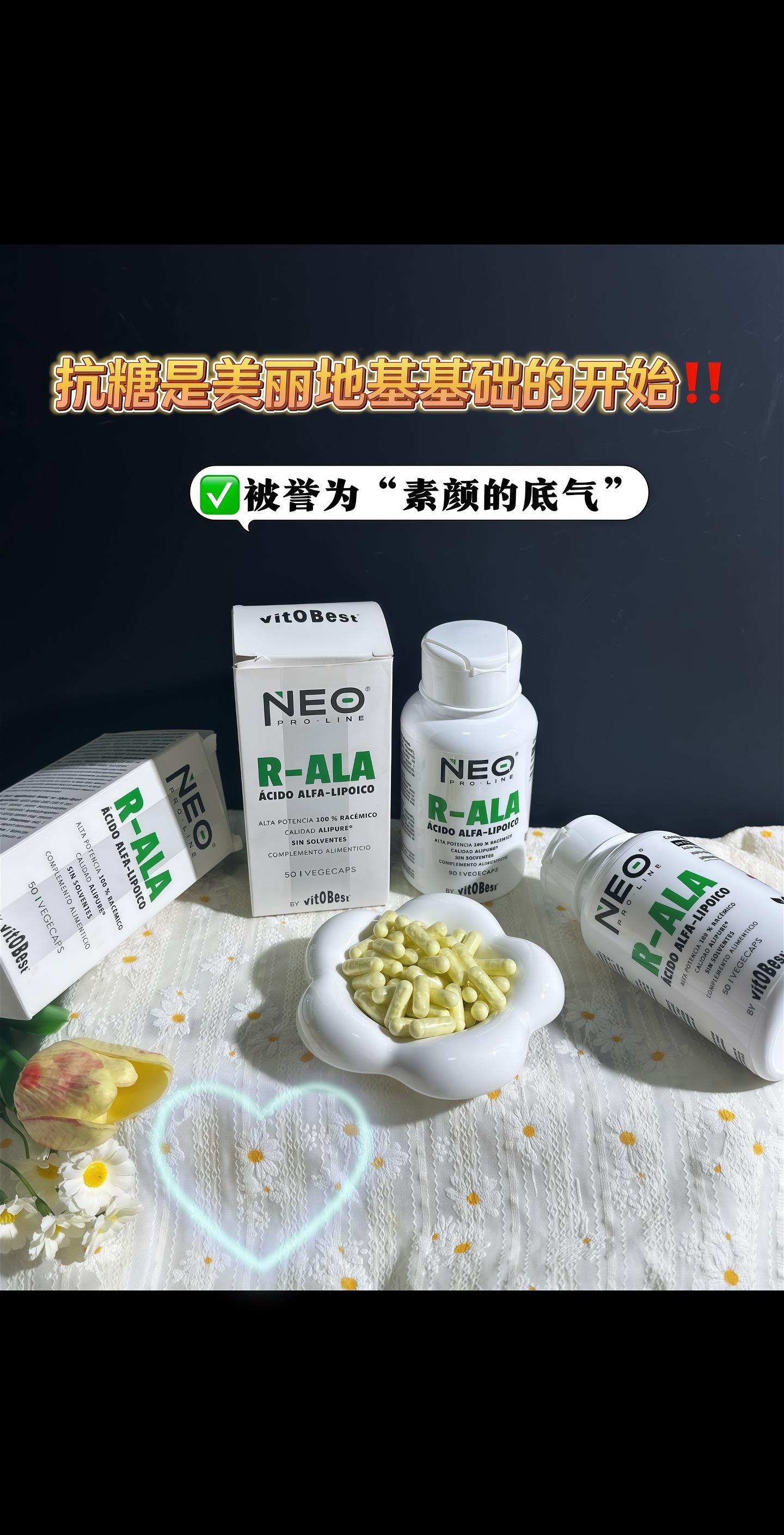#图文伙伴计划2024 推荐一个内服好物!到货了!到货了!硫辛酸到货了!一万句的少吃糖,不如一瓶这个实在,不k糖,一切都是白塔,这个是400倍高纯R型的,好吸收,而且是素食胶囊,西班牙大品牌,值得信赖,#抗糖 #好物推荐🔥 #好东西一起分享 #我可真会买