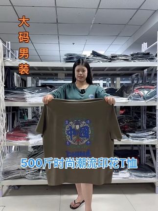 拒绝单调,大码男装也要潮起来!炫酷图案字母印花短袖,宽松舒适不紧绷,上身即刻吸睛,轻松打造高回头率造型!#面料柔软舒适 #谁穿谁好看 #宽松遮肚 #面料舒适透气 #大码男装
