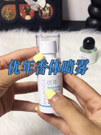 #优年香体喷雾