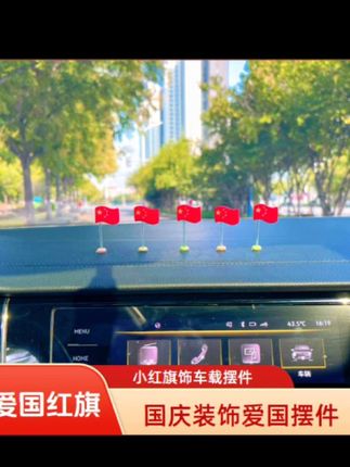#国庆挂五星旗!#车载摆件#厚实耐造,门口院子挂着超提气!