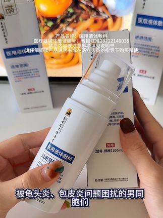 被私处瘙痒异味折磨别再拖着不管了,赶快去试试它吧#包皮 #男性健康 #好物推荐🔥 #私密护理 #私密健康