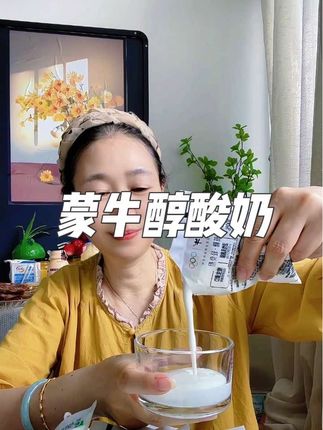 到手15包蒙牛醇酸奶,入口奶香浓郁口感丝滑酸酸甜甜的,超好喝#酸奶 #蒙牛酸奶 #蒙牛醇酸奶