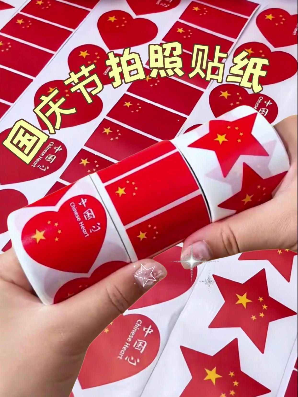 国庆节拍照贴纸 马上就到十月一了,做手工拍照的贴纸提前准备,氛围感拉满#爱祖国 #国庆节手工 #国庆节贴纸 #红色主题 #氛围感拍照