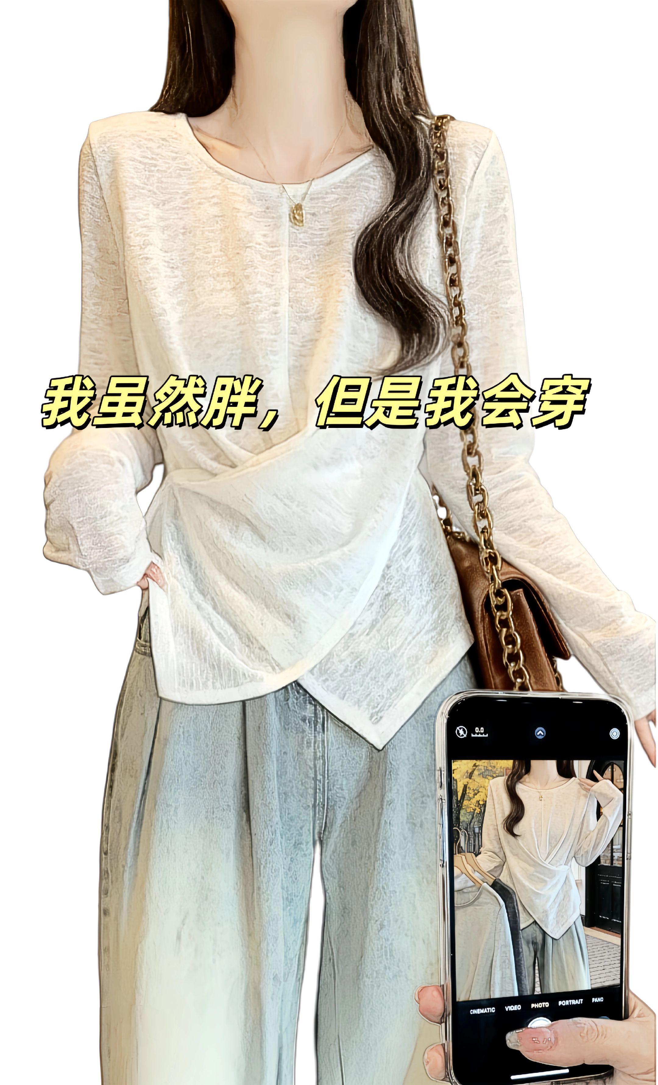 早秋氛围感上衣|解锁N种风格的小心机单品 是谁还没get这件早秋宝藏上衣?交叉扭结设计太绝了,轻松勾勒腰线,秒变“小腰精”~ 米白色温柔似水,搭浅蓝阔腿牛仔裤,慵懒随性的韩系欧尼感拉满;浅灰色清冷高级,配黑色百褶裙,又甜又飒的学院风瞬间拿捏。 柔软亲肤的面料,早秋单穿舒适又有质感,后续叠穿也很出彩。不管是日常出街还是约会通勤,一件就能穿出不同风格,妥妥的早秋穿搭C位选手,谁穿谁好看系列,姐妹闭眼冲! #早秋不规则长袖#遮肉显瘦#女人就是用来宠的#气质百搭#上热门