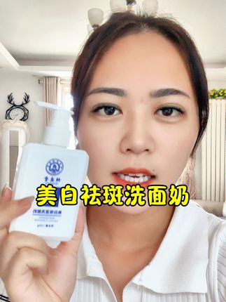最近发现了一款超棒的洗面奶,就是这个倾姿堂洗面奶,同时还能有效淡斑,提亮肤色,让肌肤更加明亮光滑,赶紧试试吧!#好物推荐🔥 #强烈推荐好物