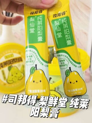 #司邦得莱阳梨膏 #梨仙堂莱阳梨膏 秋天干燥梨膏一定要给宝宝提前备下