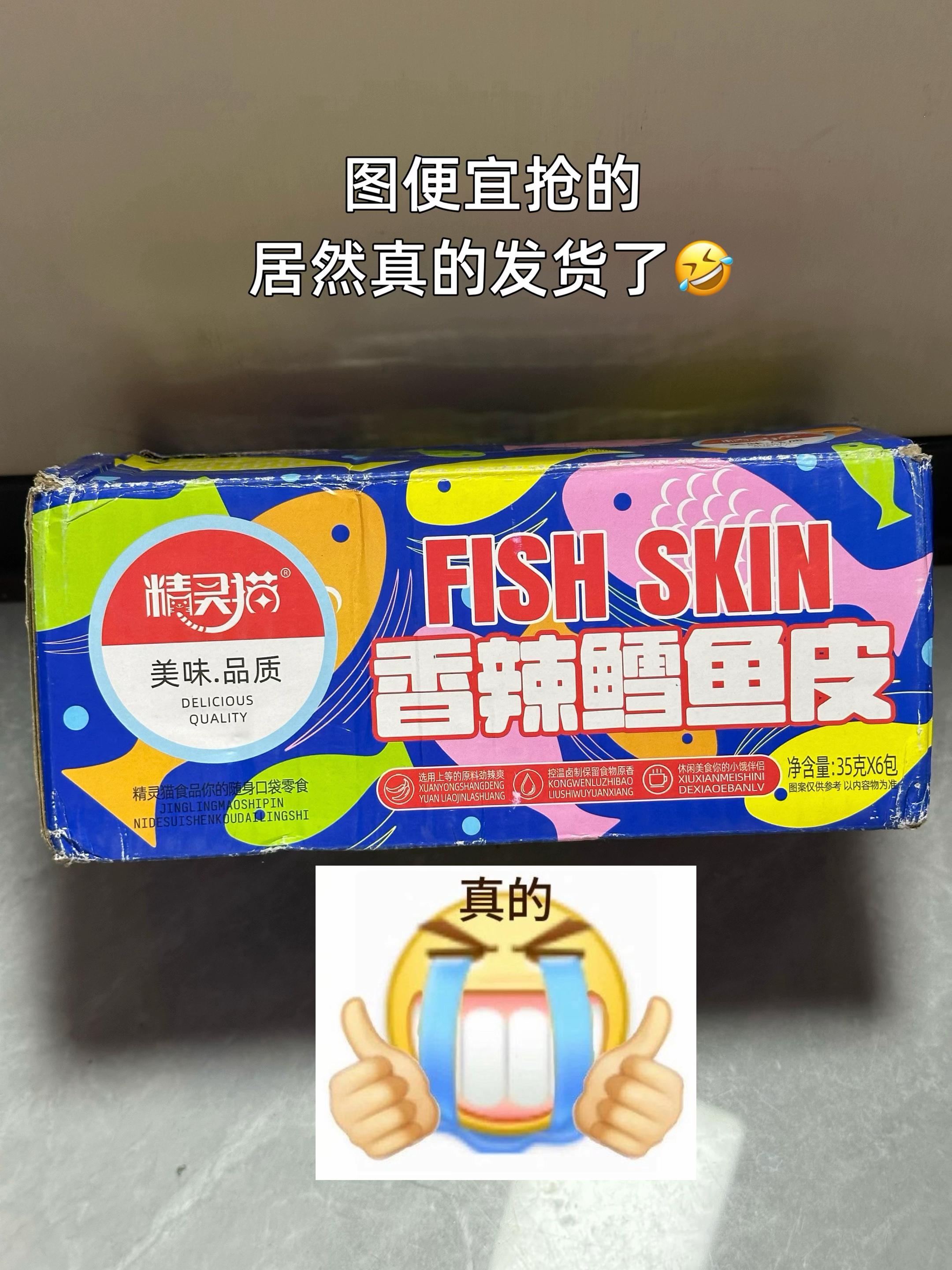 图便宜抢的,没想到这么好吃😋好惊喜,没有一点点腥味,辣中带甜,酥酥脆脆贼上头!#香辣鳕鱼皮 #鳕鱼皮零食 #追剧小零食 #解馋 #好吃到停不下来