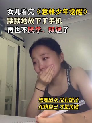 家长们一定要把这本《意林》少年觉醒篇,放在孩子的床头,让他明白读书是为了什么,点醒要趁早#课外阅读 #作文素材 #值得一看的好书