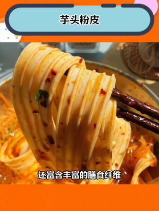 天热吃#芋头 粉皮 脆爽好吃没负担#夏日凉拌菜 #凉拌菜 #美食