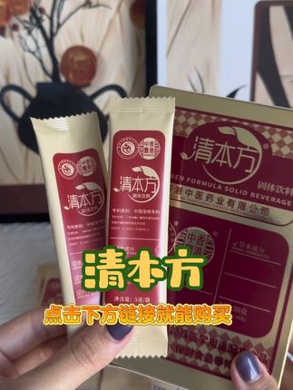 自从用了这个#清本方 #口臭剂 嘴巴再也不臭了#好物分享