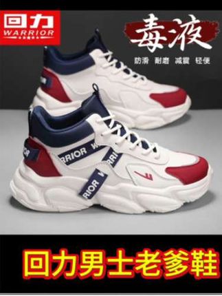 【鸿运当头】回力时尚休闲鞋老爹鞋男士运动鞋 跑步增高篮球鞋透气鞋#运动鞋 #好穿不累脚 #时尚运动鞋 #男士老爹鞋 #心决