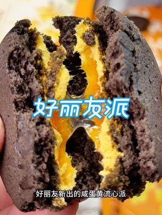 中秋送礼好丽友咸蛋黄流心派拎袋款西式糕点下午茶零食#中秋送礼 #好丽友派 #小蛋糕 #糕点美食 #无限回购的宝藏单品