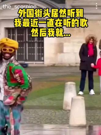 这首歌已经火到国外去了吗 #广场舞#国外街头 #松弛 #巴黎 #尬舞不分国界