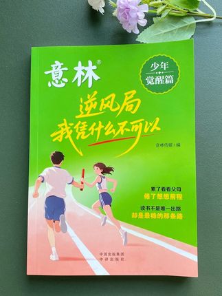 别怨读书的苦,那是你去看世界的路,尽早让孩子知道读书的意义!#好书推荐