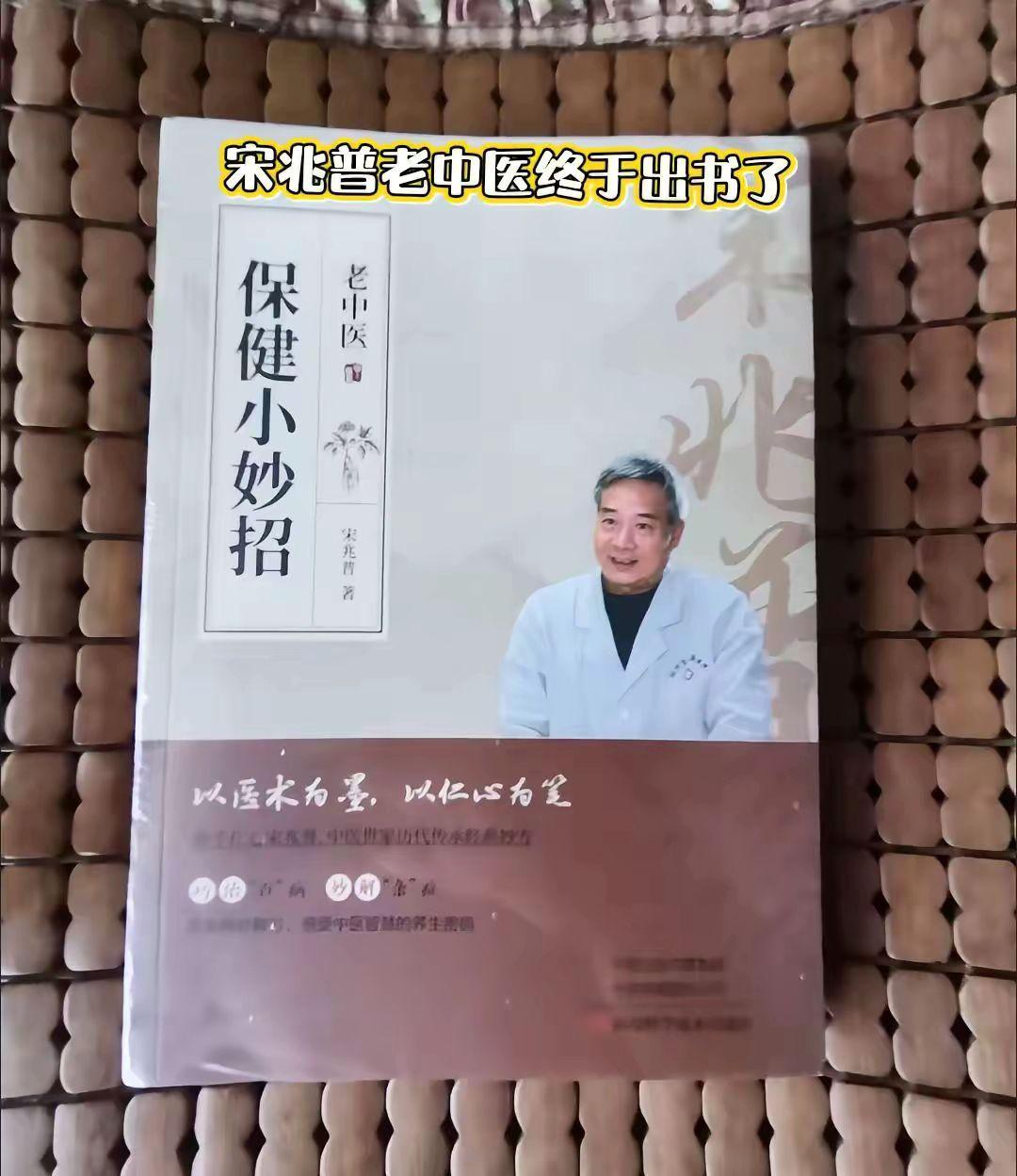 中医保健小妙招#中医传承 #好书推荐