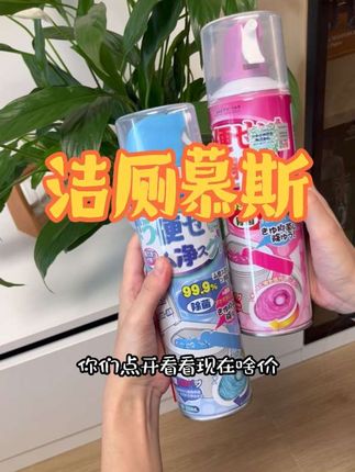 超级好用的洁厕慕斯,不仅能清洁马桶,卫生间角角落落都可以用#好物推荐🔥 #强烈推荐 #马桶除臭 #清洁神器 #洁厕慕斯