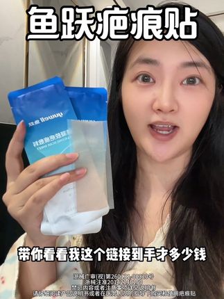 鱼跃大品牌,现在这个价格也很合适#鱼跃 #疤痕贴 #疤痕体质 #自用好物分享