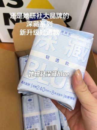 别再买杂牌了,#她研社深藏blue 大品牌都来卷了,女孩子应该好好爱自己!#卫生巾 #姨妈巾 #好物推荐🔥