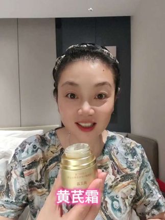 入秋了皮肤就是干燥,北京同仁堂黄芪霜滋润保湿好用舒适#养肤神器 #每日护肤 北京同仁堂黄芪霜!