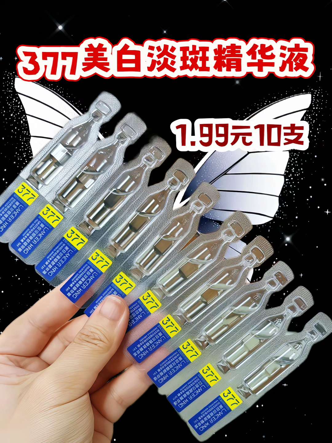 谁懂啊!脸蛋子亮到像打了光,对象总误会我没做好晚间清洁,现在我真想拉上身边姐妹一起冲这个三七七焕肤精华的超值活动!之前有姐妹用十九块九或九块九入手的,真不是我拉踩,你们看我这波专属链接,领完券十支装的价格才叫惊喜,性价比直接拉满! 三七七的好不用我多说,懂的姐妹都懂,它还搭配了烟酰胺和熊果苷两大提亮成分,能帮着改善皮肤暗沉、让肤色更透亮。每天坚持用一支,就算是肤色偏黄偏深的姐妹,也能慢慢养出通透好状态,今年夏天就能悄悄变美,惊艳所有人! #强烈推荐 #护肤分享 #平价好物 #种草好物 #护肤好物