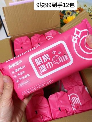 #厨房湿巾 #好用不贵经济实惠 #超便宜超划算 #我可真会买 #厨房必备