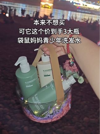 #青少年洗发水 #洗发水推荐 #洗发水 #青少年洗发水#袋鼠妈妈