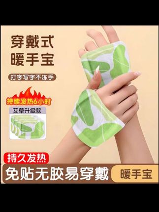 秋未了冬已至,早早的备上吧,抢【40片】慕庭艾草穿戴式暖手宝,暖手帖暖足宝#穿戴式暖手宝 #冬季必备 #好物推荐🔥 #暖手宝 #暖手贴