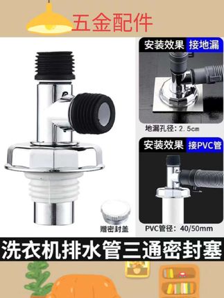 #五金工具优选 洗衣机下水管三头通地漏双排水专用接头排水管道二合一防臭防溢水#五金配件